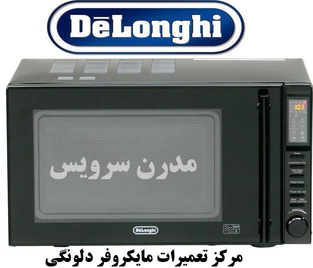 نمایندگی تعمیرات مایکروفر دلونگی