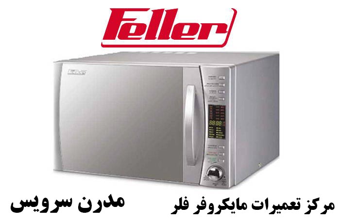 نمایندگی تعمیرات مایکروفر فلر