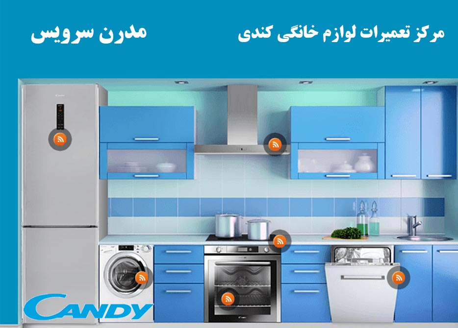 نمایندگی تعمیرات لوازم خانگی کندی