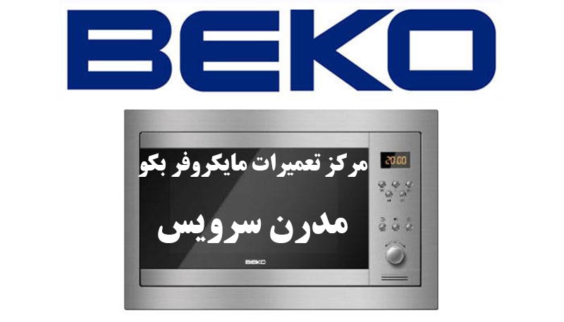 microwave-candy-repair نمایندگی تعمیرات مایکروفر بکو در کرج