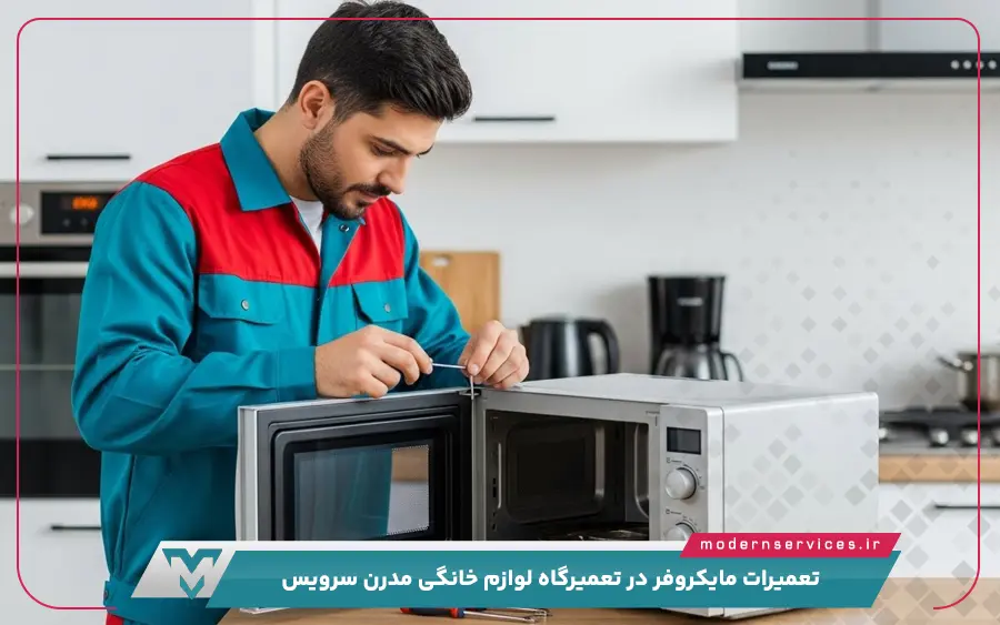 استفاده از تعمیرکاران با سابقه و حرفه ای در رودهن